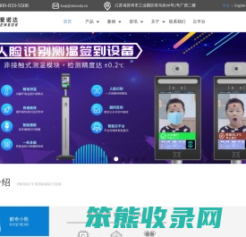 爱诺达智能晨检机器人