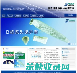 北京博达康科技有限公司