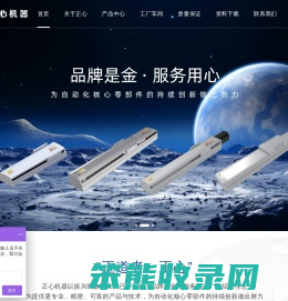 正心机器