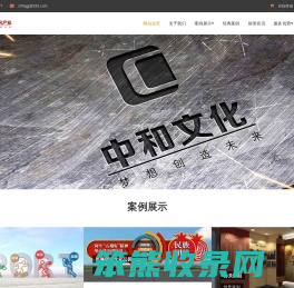 北京中和环球国际文化产业发展有限公司