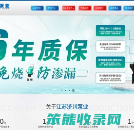 江苏济川泵业有限公司