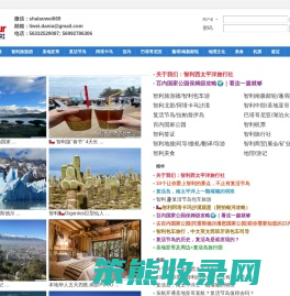 智利旅行社