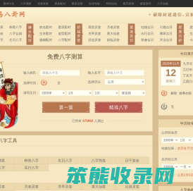 八字查询
