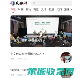 东西问