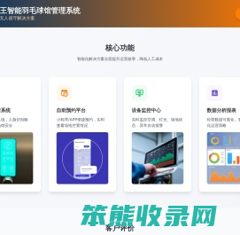 王之王智慧游泳馆体育馆解决方案