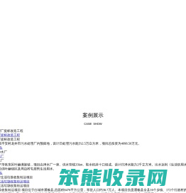 吉林省华天环保集团有限公司