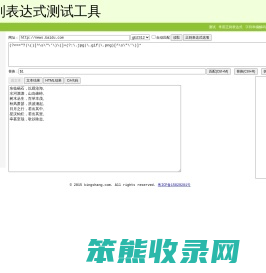 在线正则表达式测试工具