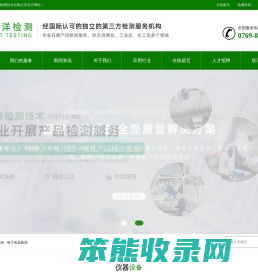 东莞市鑫洋检测技术有限公司