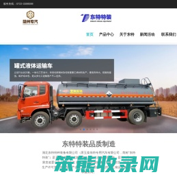 湖北东特特种装备有限公司