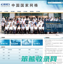 中国国家网格