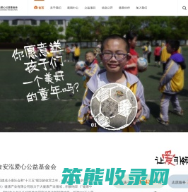 广州市中食安泓爱心公益基金会