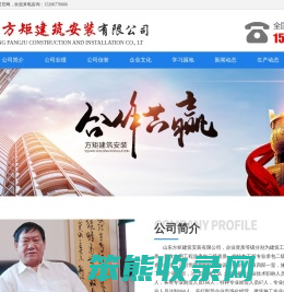 山东方矩建筑安装有限公司