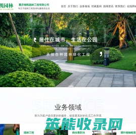重庆锦凯园林工程有限公司