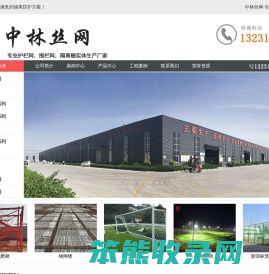 护栏网,围栏网,隔离栅
