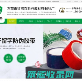 [东莞]易碎纸,防伪标签,不干胶材料研发,耐高温防伪商标[百胜防伪]
