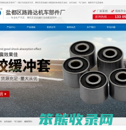 盐都区路路达机车部件厂