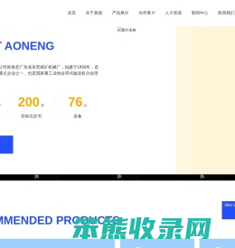 东莞市奥能实业有限公司