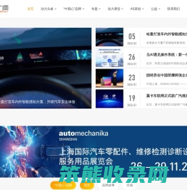 汽车动力网