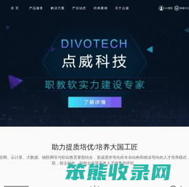 点威科技