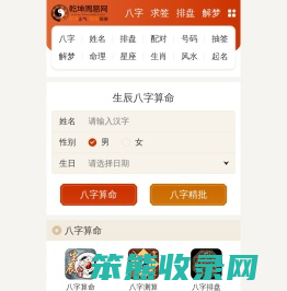 乾坤周易网