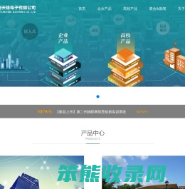 深圳市海天雄电子有限公司