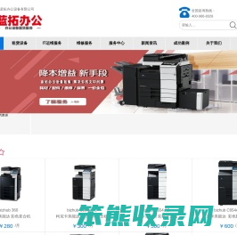 蓝拓办公