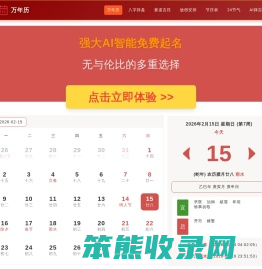 生肖运势查询