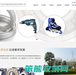 宁波市镇海建业轴承有限公司