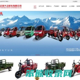 运城大运机车有限公司