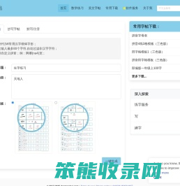 字帖在线生成