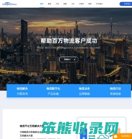 货运中国