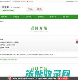 哈贝高保健食品终端热卖动销无压力