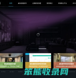 威动家庭影院