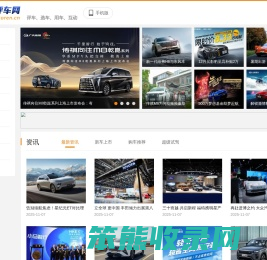 人人评车网