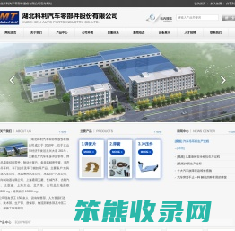 湖北科利汽车零部件股份有限公司