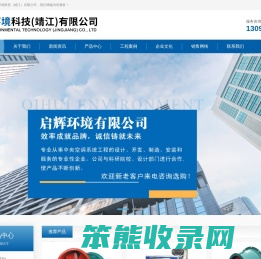 启辉环境科技（靖江）有限公司