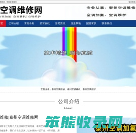 泰州空调维修