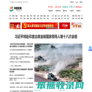 中国军网