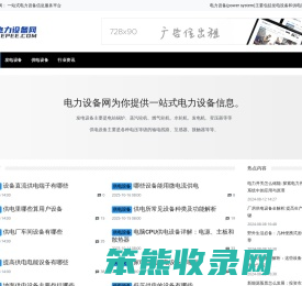电力设备网