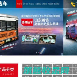 诸城市鲁晟餐饮设备有限公司,街景店车,餐饮车,果蔬车,展销车