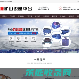 云南华德矿山设备