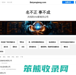 Baiyangtang