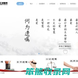 浙江遗嘱库