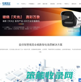 中维世纪