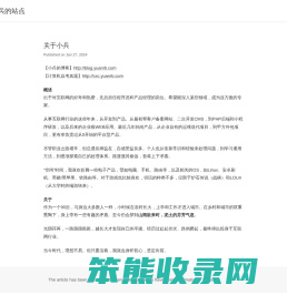 小兵的站点