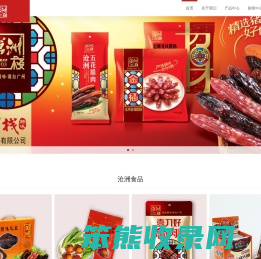 沧洲食品
