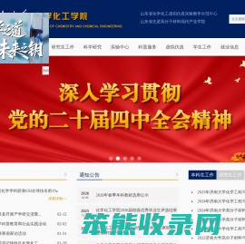 济南大学化学化工学院