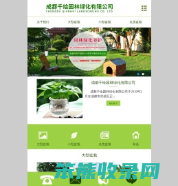 成都千绘园林绿化有限公司