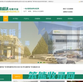陕西硅酸钙板厂家
