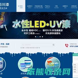 uv水性漆
